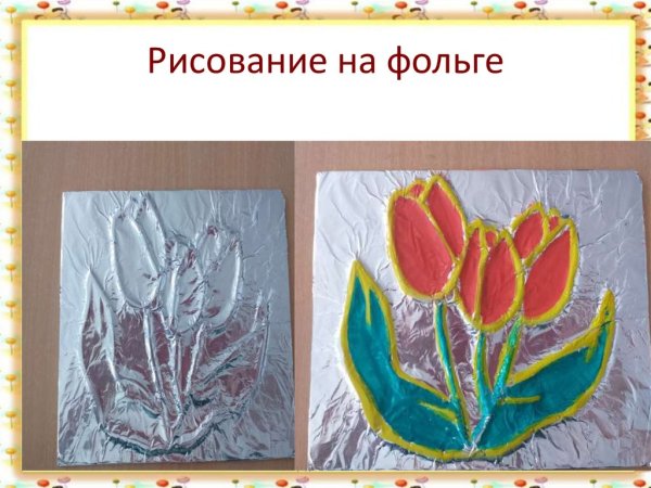 Рисование по фольге