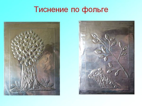 Рисование на фольге