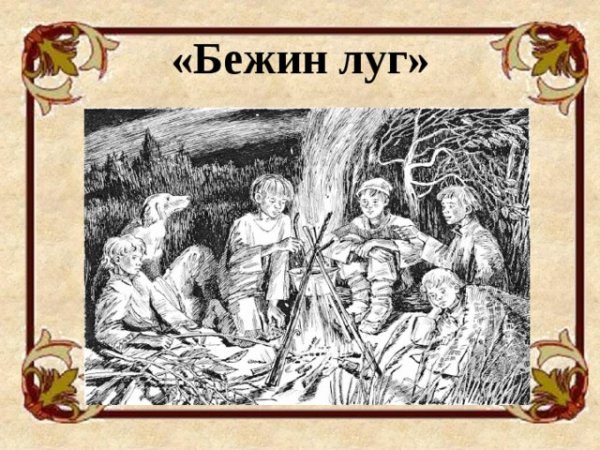 Бежин луг Илюша портрет