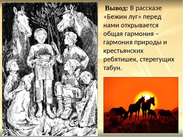 Интеллект карта по Бежин луг