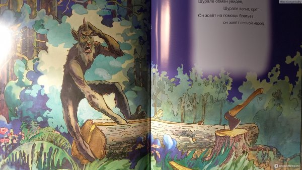 Татарская мифология Шурале