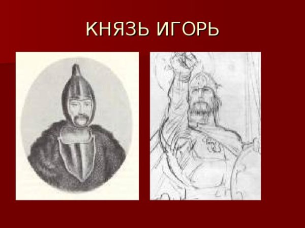 Нарисовать князя