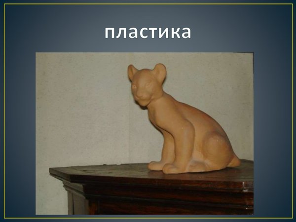 Объемные изображения в скульптуре