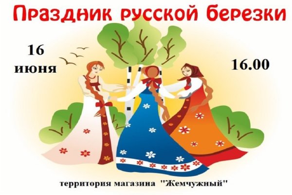 Праздник русской Березки для детей