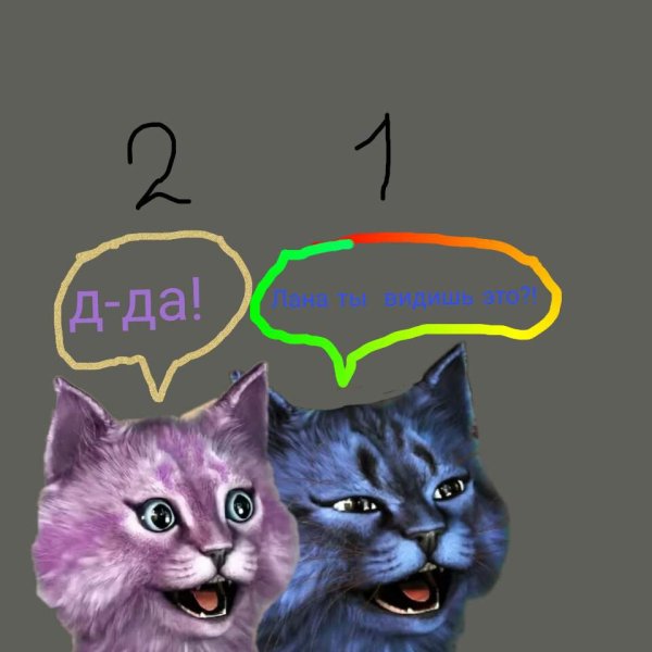 Кот Лео и Лилит