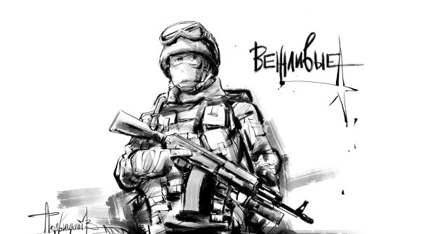 Вежливые люди арт