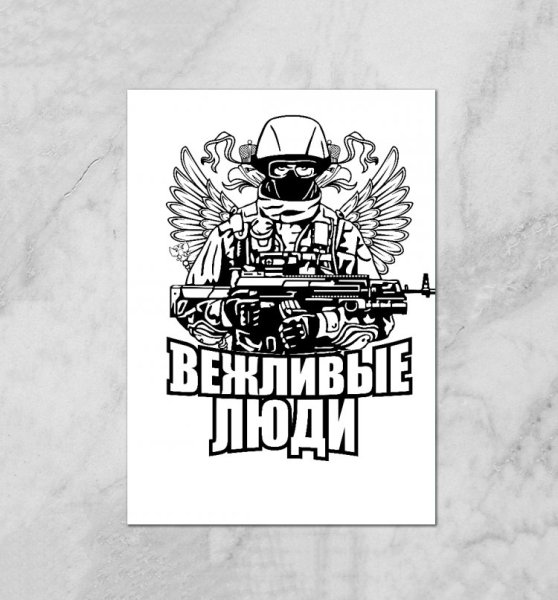 Вежливые люди эмблема