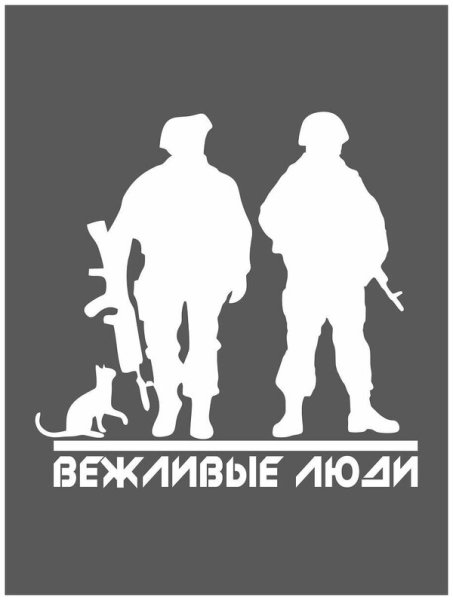 Наклейки на машину военной тематики