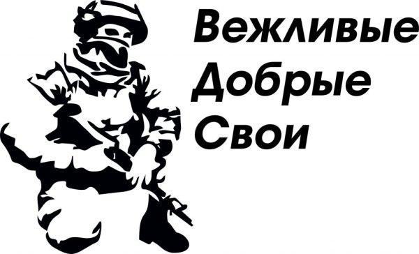 Наклейка на автомобиль вежливые люди