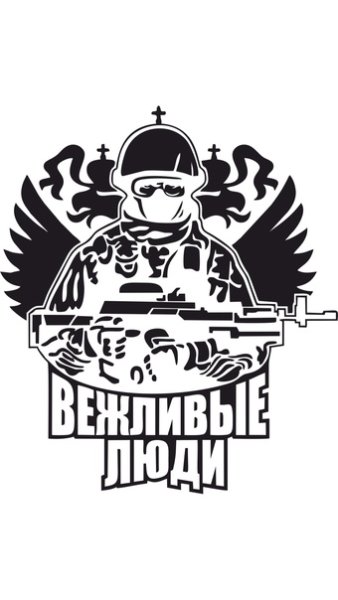 Вежливые люди логотип