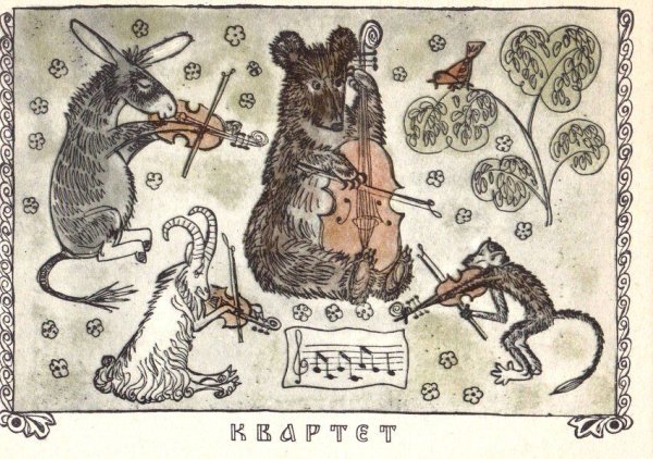 Квартет иллюстрация
