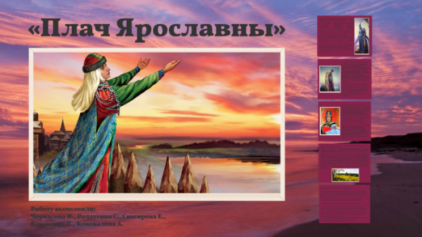 Балет Ярославна плач Ярославны