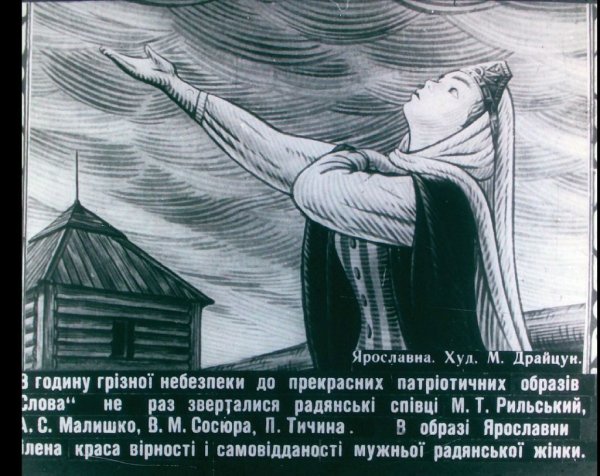 Ярославна слово о полку Игореве