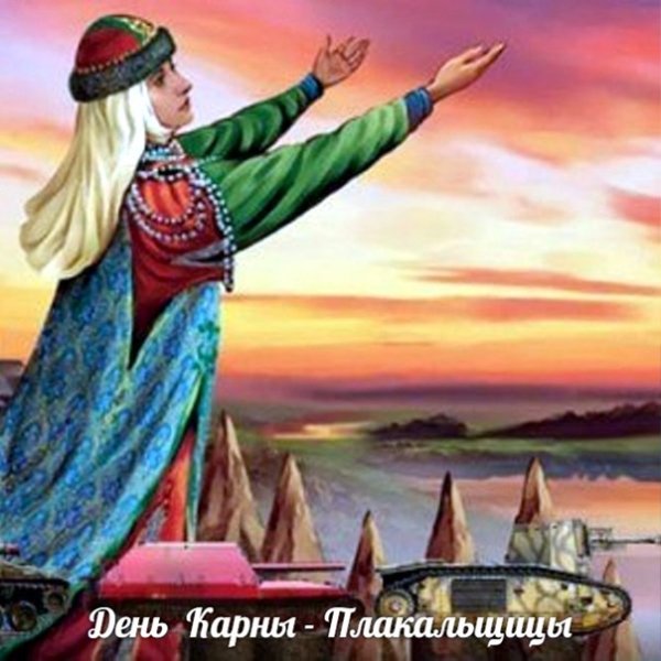 Карна богиня печали