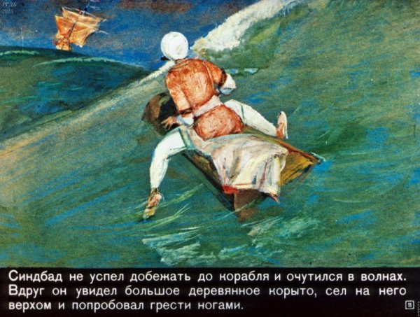 Симбат сказочный мореход