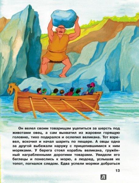 Синдбад мореход иллюстрации