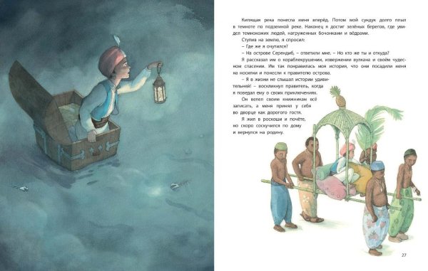 Синдбад мореход иллюстрации