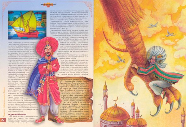 Иллюстрация к рассказу сказка о Синдбаде мореходе отрывок