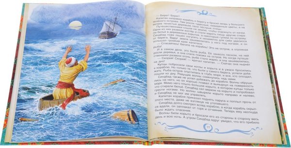 Приключения Синдбада-морехода