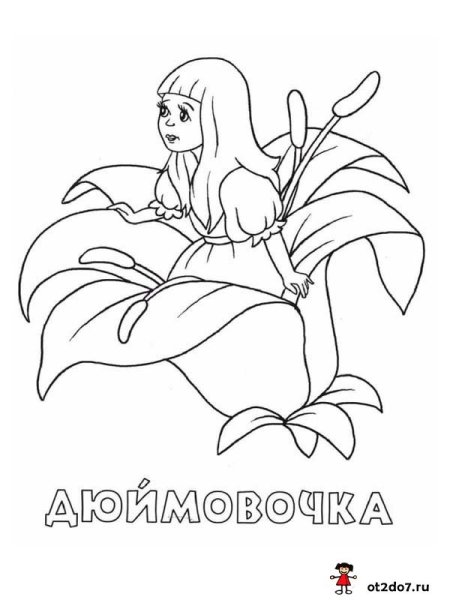 Дюймовочка Ханс Кристиан Андерсен герои