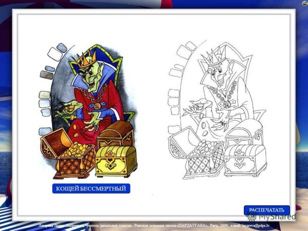 Нарисовать Кощея Бессмертного поэтапно