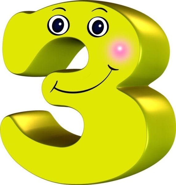 Смешные цифры