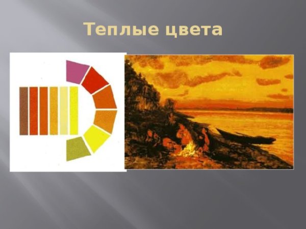 Теплая цветовая гамма в живописи