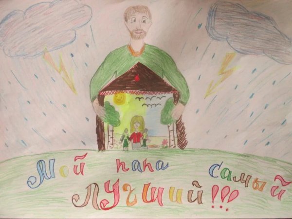 Конкурс рисунков мой папа самый лучший