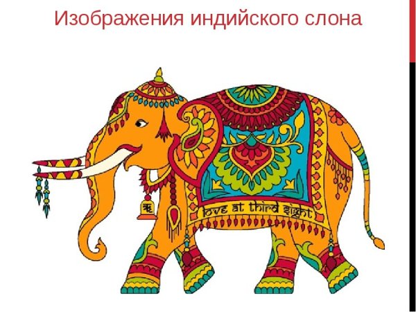 Индийские слоники символы Индии