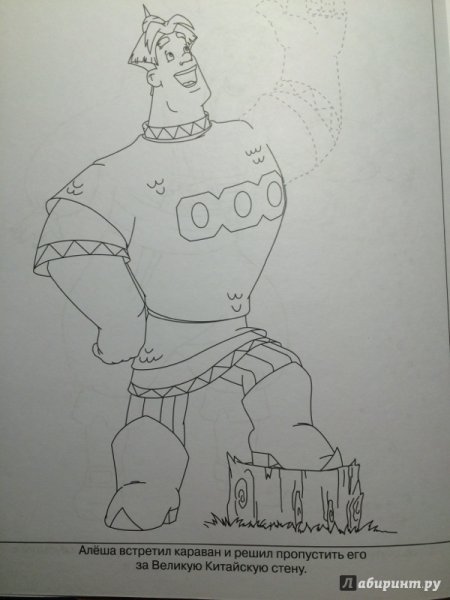 Царь три богатыря раскраска