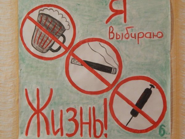 Плакат вредные привычки