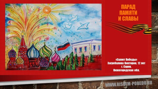 Рисунок к мероприятию парад памяти