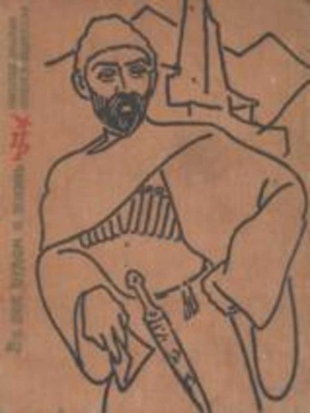 Портрет Коста Хетагурова карандашом