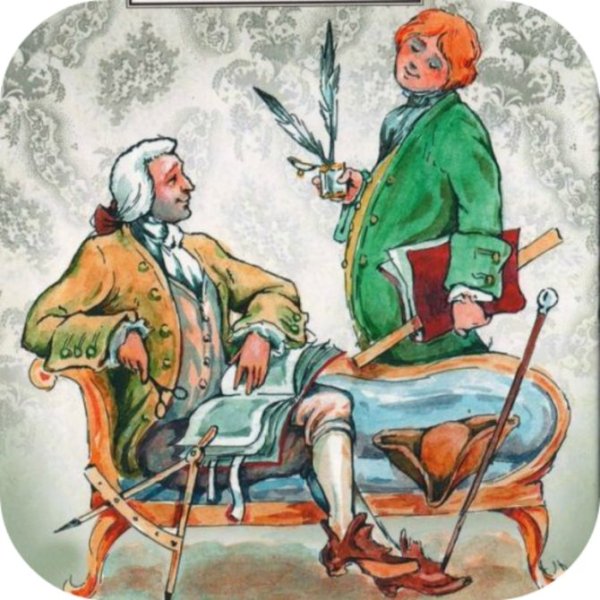 Фонвизин Недоросль иллюстрации к произведению