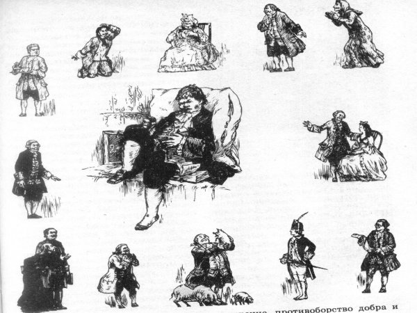 Фонвизин Недоросль иллюстрации