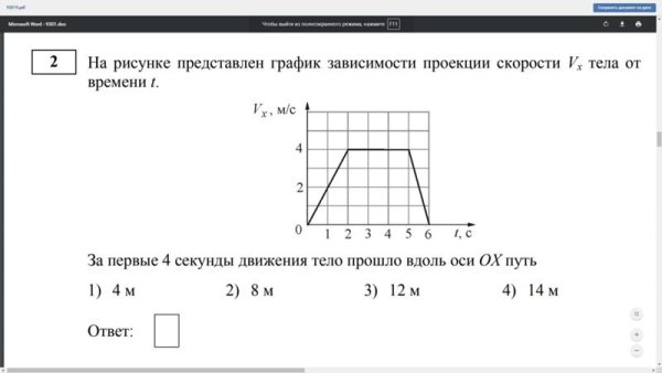 Графики зависимости скорости от времени