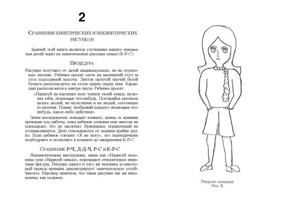 Кинетический рисунок семь