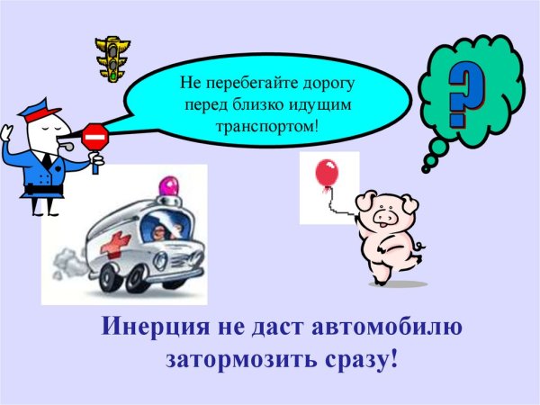 Инерция это в физике