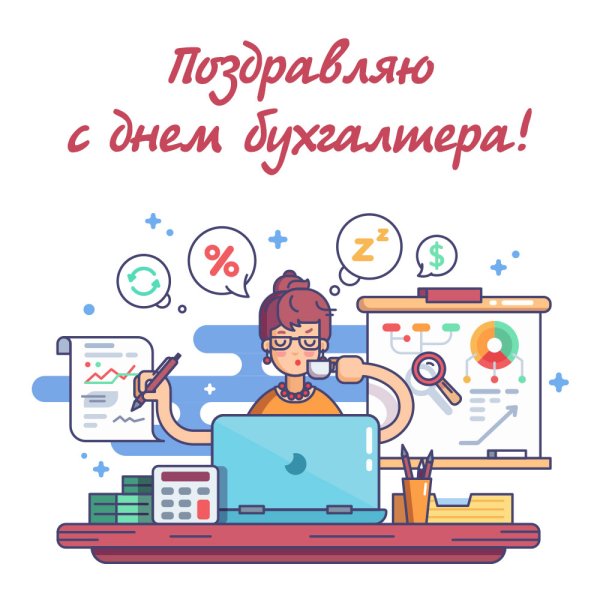 Бухгалтерия иллюстрация