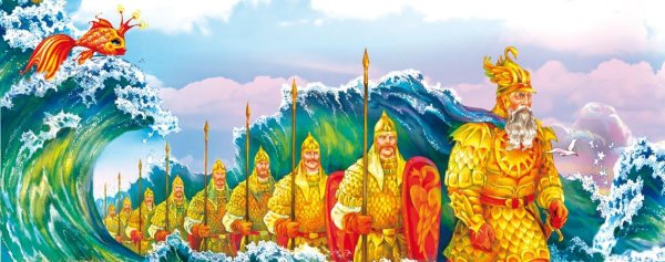 33 Богатыря и дядька Черномор