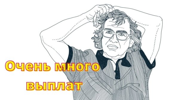 Сергей Мавроди рисунок