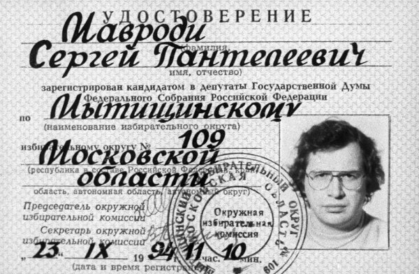 Деньги Мавроди