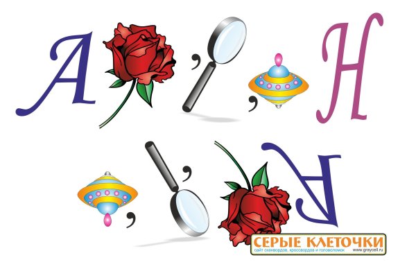 Ребусы в картинках