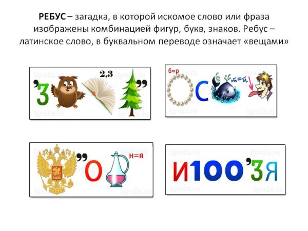 Ребусы загадки