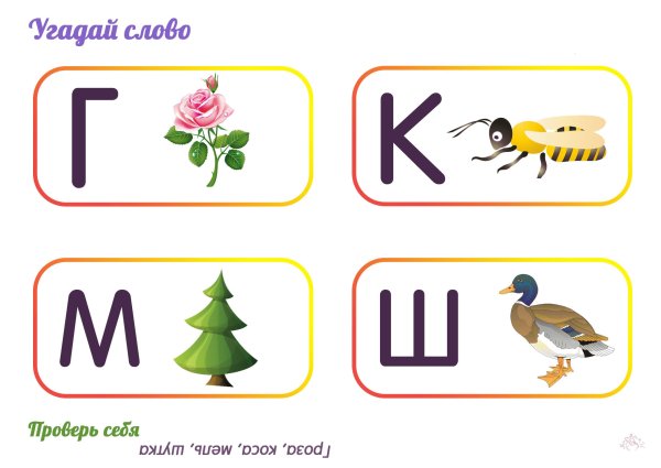 Головоломки и ребусы для детей дошкольного возраста