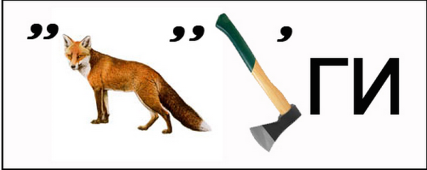 Ребус сапоги