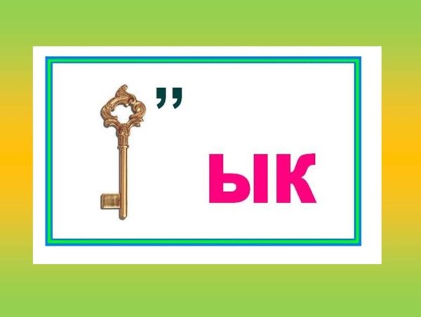 Ребусы в картинках