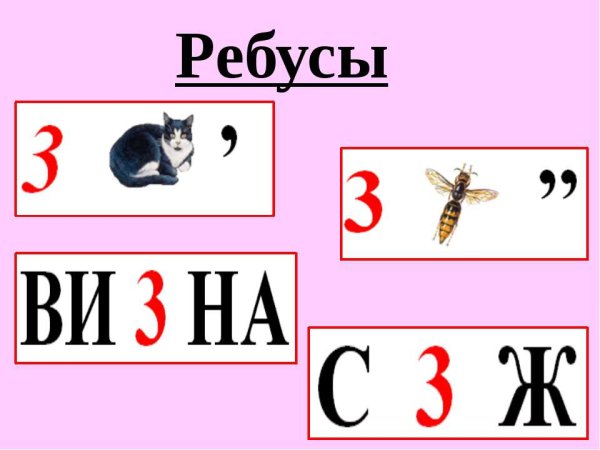 Ребусы для первого класса