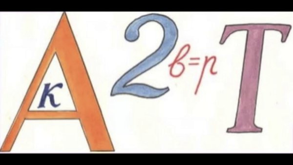 Ребусы по математике 5 класс