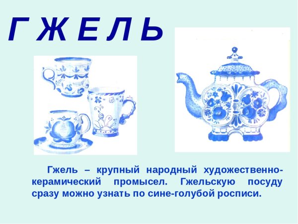 Посуда для гжельской росписи для детей
